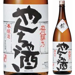 nihonshu-yanchazake-hidano