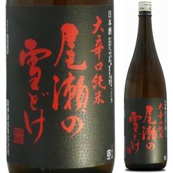 nihonshu-oze-no-yukidoke-daikaraguchi-junmai