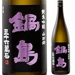 nihonshu-nabeshima-junmai-ginjo-yamadanishiki